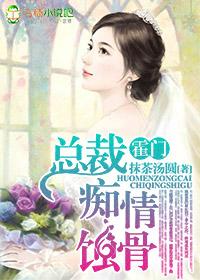 霍門 總裁癡情蝕骨