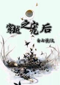 穿越之寵後