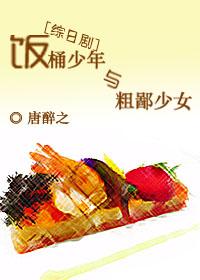[綜日劇]飯桶少年與粗鄙少女