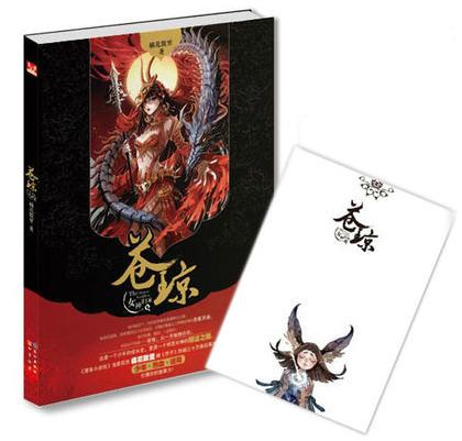 蒼瓊·女神歸來（出書版）