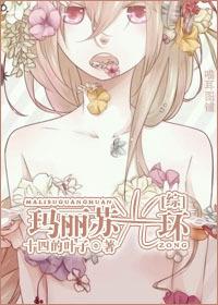 [綜]瑪麗蘇光環