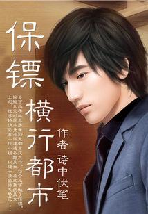 保镖橫行都市