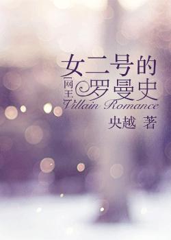 [網王]女二號的羅曼史