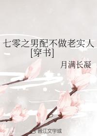 七零之男配不做老實人[穿書]