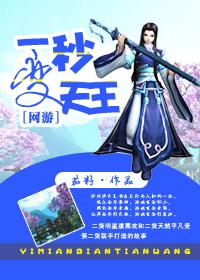 [網游]一秒變天王