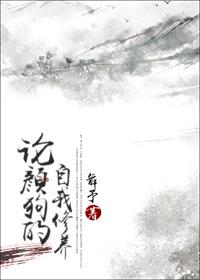 論顏狗的自我修養