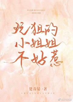 玩狙的小姐姐不好惹[電競]