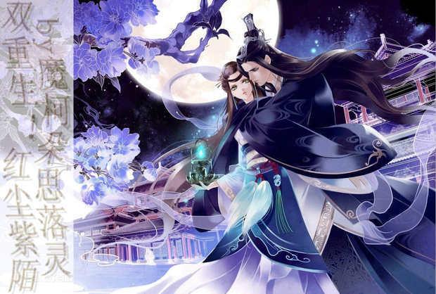 雙重生！紅塵紫陌