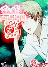 名品演員：不可思議的愛