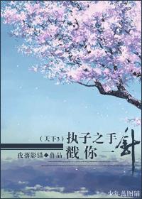 [天下3]執子之手，戳你一針