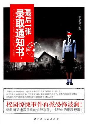 最後一張錄取通知書