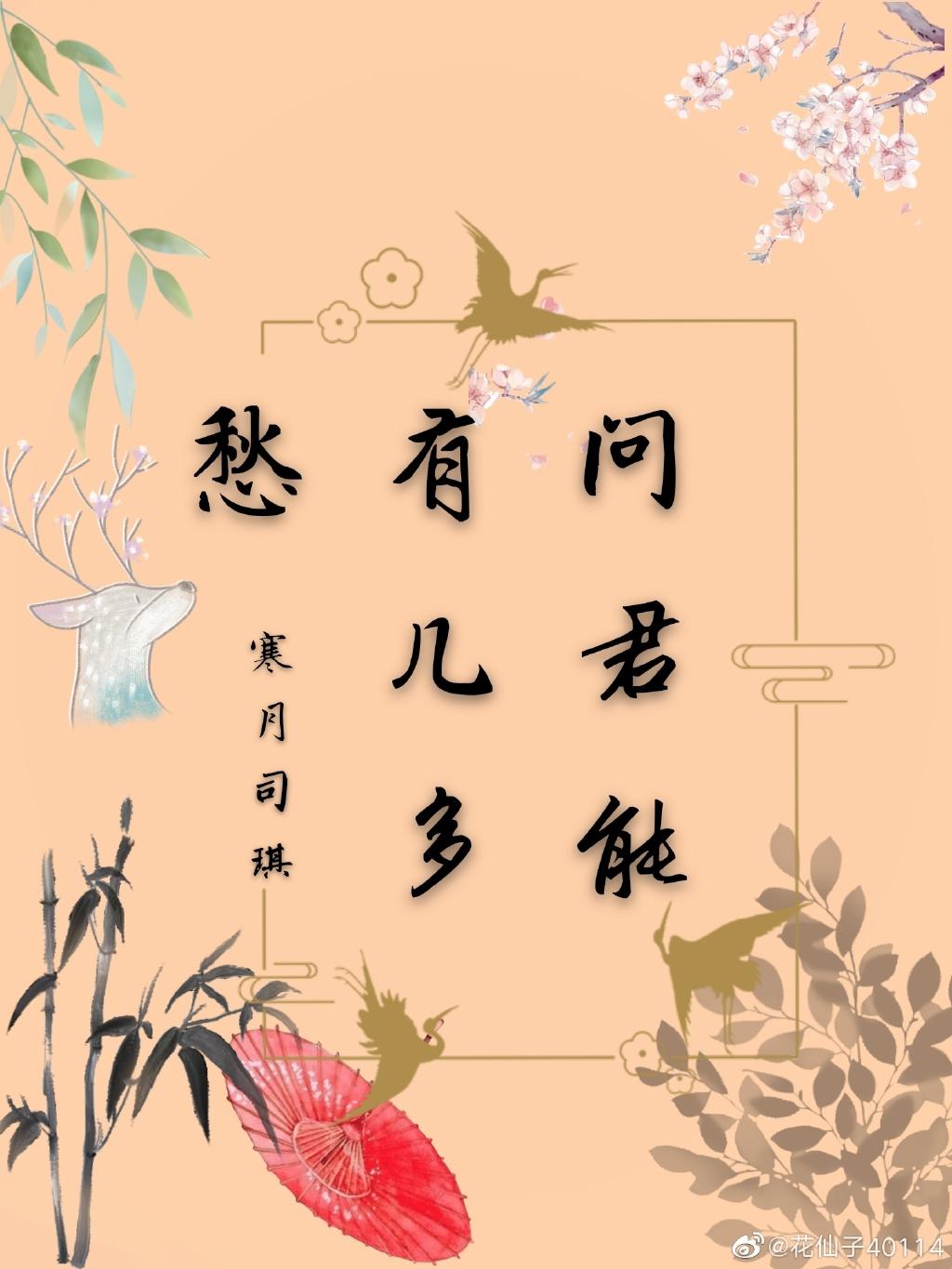 問君能有幾多愁