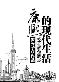 古穿今之摩登時代