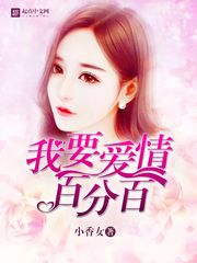 我要愛情百分百