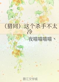 （獵同）這個殺手不太冷