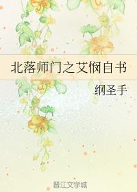 北落師門之艾憫自書