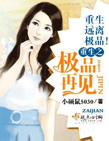 重生之極品再見