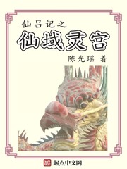 仙呂記之仙域靈宮