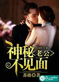 神秘老公不見面