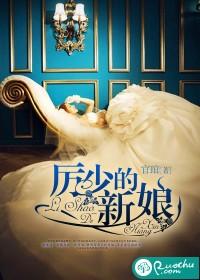 厲少的新娘