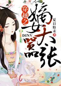 穿越之嫡女太嚣張