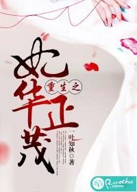 重生之妃華正茂