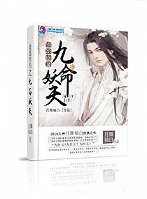 最強契約之九命妖夫