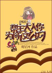 幫主大人你為何這麽叼