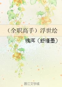 （全職高手）浮世繪