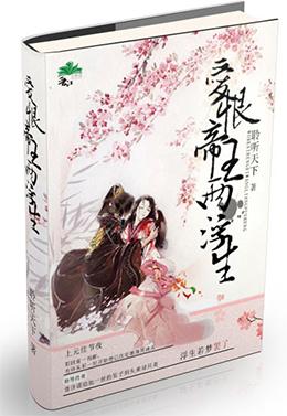 愛恨帝王兩浮生