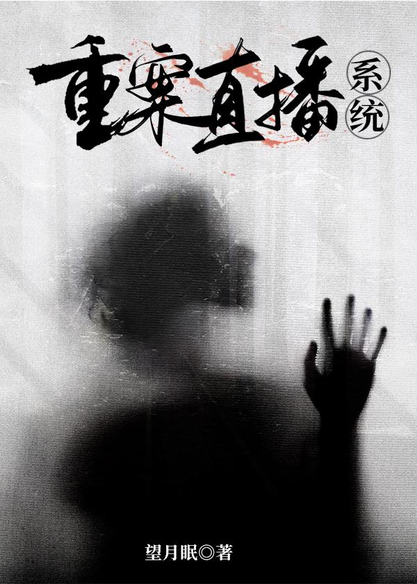 重案直播系統[刑偵]