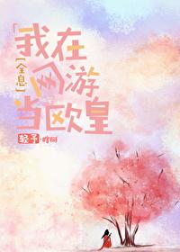 我在網游當歐皇[全息]