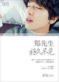 [韓娛]鄭先生，好久不見