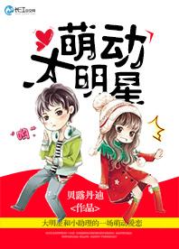 萌動大明星