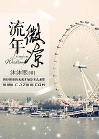 流年微涼