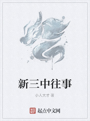 新三中往事
