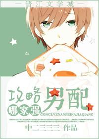 [快穿]攻略男配哪家強