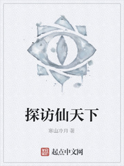 探訪仙天下
