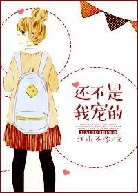 娛樂圈之還不是我寵的