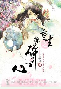 重生之操碎了心