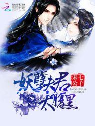 霸寵女将軍：妖孽夫君太腹黑