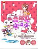 一品萌妃盜江湖