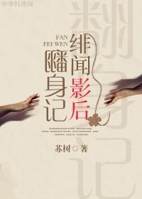 緋聞影後翻身記