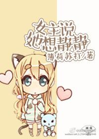 女主說她想靜靜