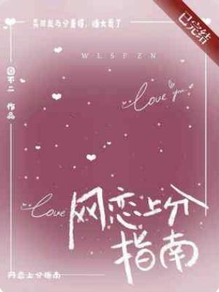 網戀上分指南