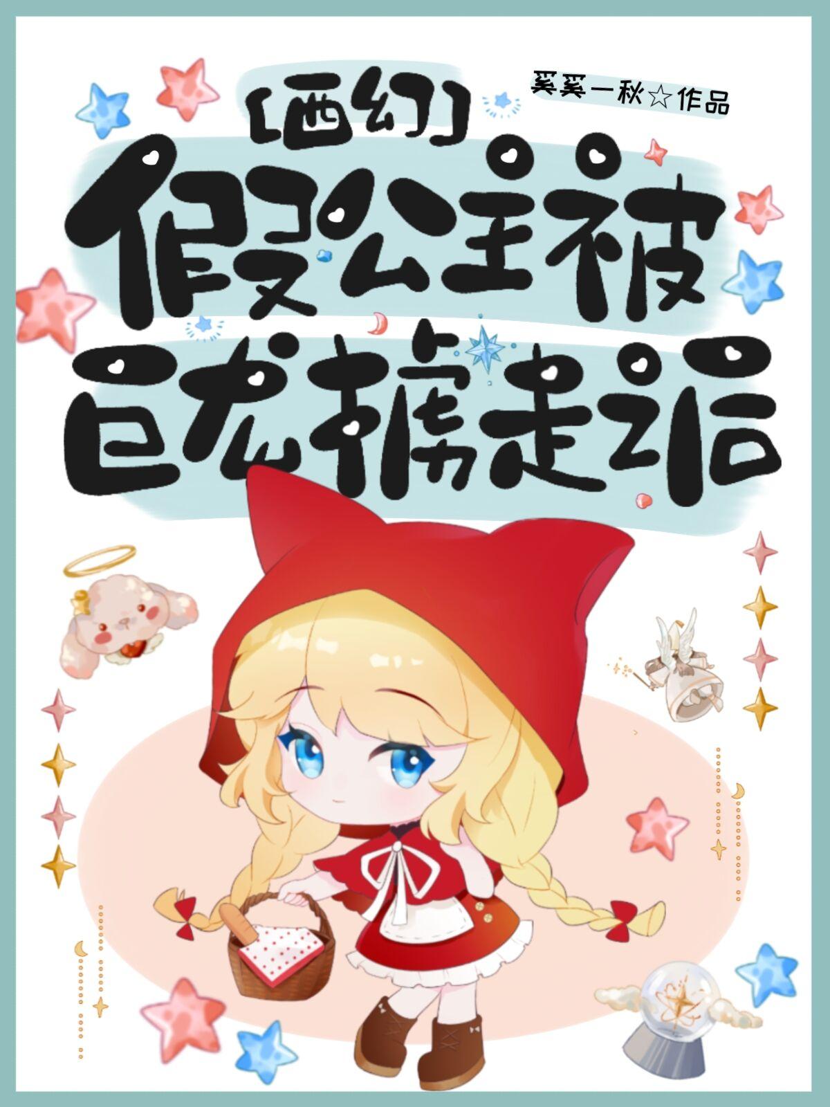 假公主我只想鹹魚[西幻]