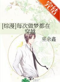 每次做夢都在穿越
