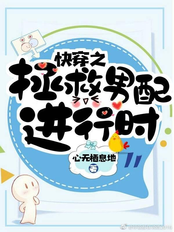快穿之拯救男配進行時