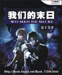我們的末日