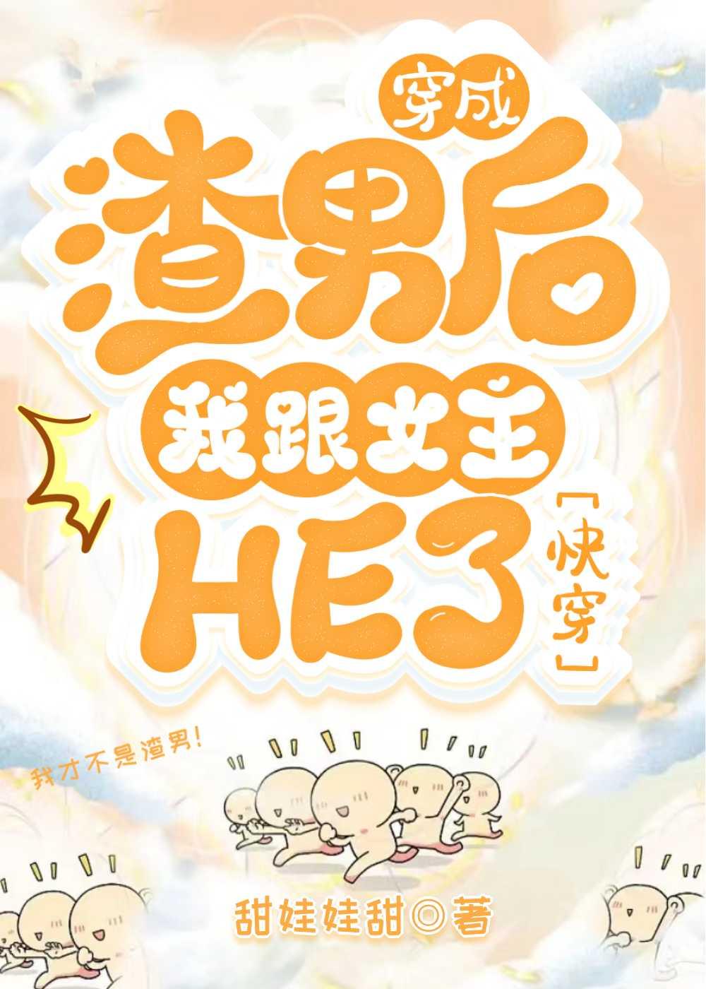 穿成渣男後我跟女主he了[快穿]